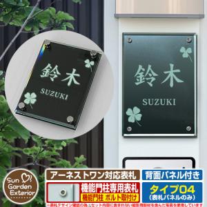 安心保証付】二層板表札 クリスタル Type13：2点ビス仕様【サイズ：130