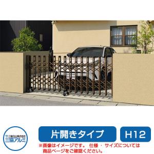 三協アルミ クロスゲートH 上下2クロスタイプ 片開きタイプ