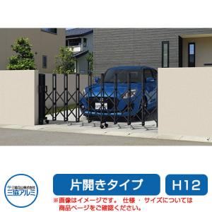 三協アルミ　伸縮門扉エアリーナIIミニタイプ　14S H12  カーテンゲート 伸縮門扉 エアリーナⅡ ミニタイプ｜三協アルミ