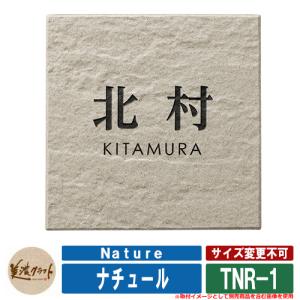 タイル表札 150 nature