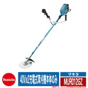 雑草 草刈り 雑草対策 40Vx2充電式草刈機本体のみ MUR012GZ makita お庭 メンテナンス 草むしり 解消 コードレス 園芸 電動式 草刈り機｜sungarden-exterior