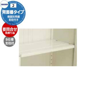 要問合せ タクボ物置 オプション ストックマンダンディND用棚板 代表