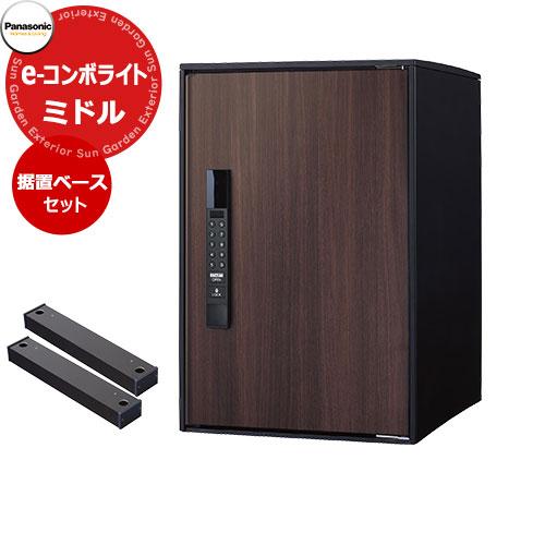 パナソニック イーコンボライト ミドル据え置き施工用ベースセット 前出し MWダークウッド Pana...