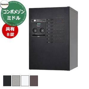 パナソニック 集合住宅用宅配ボックス コンボメゾン ハーフタイプ 専有