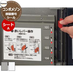 Panasonic（パナソニック） 集合住宅用宅配ボックス コンボ-メゾン