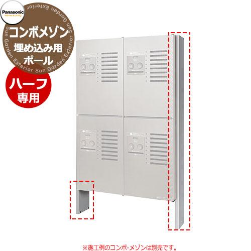 パナソニック 集合住宅用宅配ボックス コンボメゾン ハーフタイプ専用4台用オプション CTNR823...