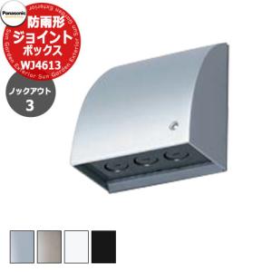 パナソニック 配線器具 スマート防雨形ジョイントボックス パナソニック 配線器具 スマート防雨形ジョイントボックス