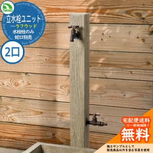 送料無料 ニッコーエクステリア シャワープレイス 立水栓ユニット