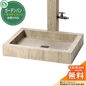 水受け ガーデンパン シャインパンスクエア ステンレス製 水受けのみ