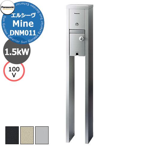 パナソニック エルシーヴ マイン 100V 自立式 EV充電スタンド DNM011 充電ケーブル別 ...