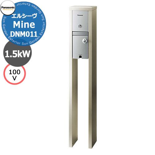 パナソニック エルシーヴ マイン 100V 自立式 EV充電スタンド DNM011 充電ケーブル別 ...
