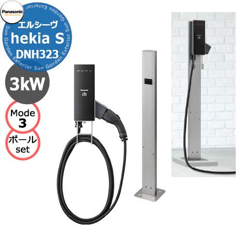 パナソニック EV充電器+Dポールワイドタイプベースプレート式セット 3kW EV充電用 ELSEE...