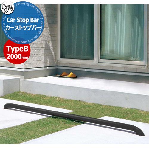 オンリーワンクラブ 車止め カーストッパー カーストップバータイプB Car Stop Bar Ty...