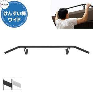 カツデン 両壁けんすい棒 家庭用アスレチックシリーズ 全2色 運動器具