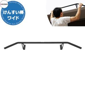 カツデン 両壁けんすい棒 家庭用アスレチックシリーズ 全2色 運動器具