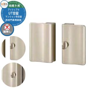 LIXIL リクシル TOEX 門扉 取っ手 レバー 錠前 プッシュプルRB錠 片