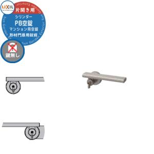 LIXIL リクシル TOEX 門扉 取っ手 レバー 錠前 シリンダーPA錠 片開き