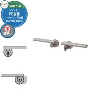 LIXIL リクシル TOEX 門扉 取っ手 レバー 錠前 シリンダーPA錠 両開き