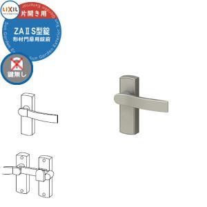 LIXIL リクシル TOEX 門扉 取っ手 レバー 錠前 ZAII型錠 ZA2型錠 LIXIL リクシル TOEX 門扉 取っ手 レバー 錠前 ZAII型錠 ZA2型錠