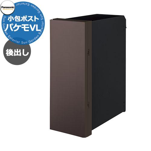 《メーカー修理対応有》【無料★特典付】パナソニック 小包ポスト パケモVL Pakemo-VL 後出...