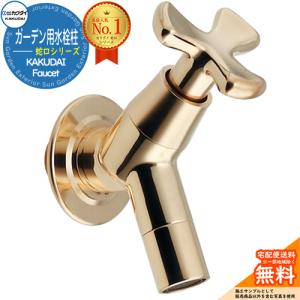 カクダイ（KAKUDAI） 701-212-13 泡沫横水栓 : アクアshop - 通販