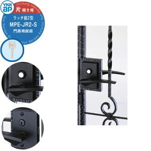 BKレジスター5点一式セット 鍵付き YKKap 門扉用 取っ手 レバー 錠前 打掛錠3型 鍵付き 片開き用 MPE-JU3