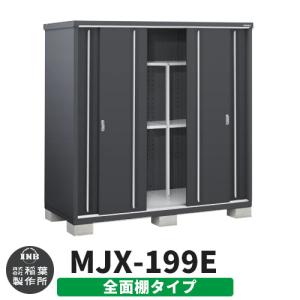 イナバ物置 シンプリー MJX-199EF 全面棚タイプ 特別色:フランネルグレー  Eタイプ スライド扉 小型 おしゃれ物置き｜sungarden-exterior