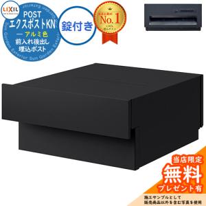 LIXIL リクシル エクスポスト　前入れ後ろ出し新品未使用品 LIXIL（リクシル） エクスポストKN 郵便ポスト 前入れ後ろ出し 壁