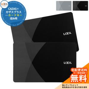 LIXIL（リクシル） カザスプラス用 カードキー ブラック Z-204-DVBA