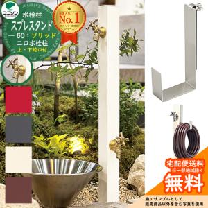 立水栓 水栓柱 オンリーワンクラブ ジラーレ オールブラック+水受け