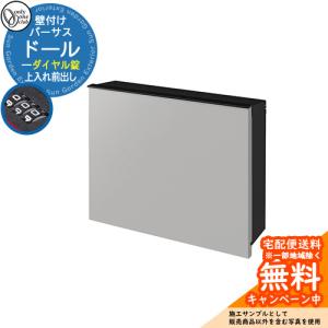 無料☆特典付】郵便ポスト 郵便受け 壁付けポスト ピアット ダイヤル錠