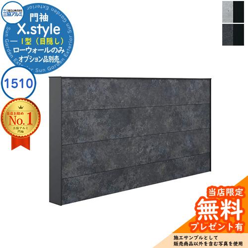 【無料★特典付】門袖 X.style クロス.スタイル 1型（目隠し） 正面：ボード色 枠材：形材色...