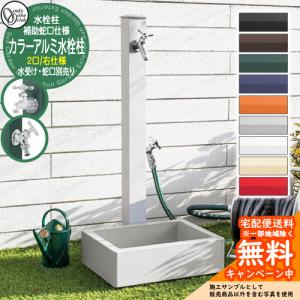 セール　未使用 オンリーワンクラブ アルミ立水栓 ステーク50 蛇口2個 セット オンリーワンクラブ アルミ立水栓 ステーク50 二口水栓柱 補助蛇口仕様