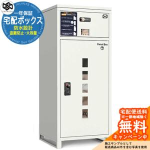 集合住宅用宅配ボックス GXC-6 下段タイプ 小型/中型荷物用 前入れ前