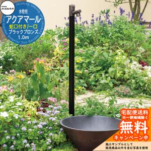 ⭐️ atnek58⭐️立水栓　アクアマール　S10-AS マットブラック ⭐️ atnek58様専用⭐️立水栓 アクアマール S10-AS マットブラック