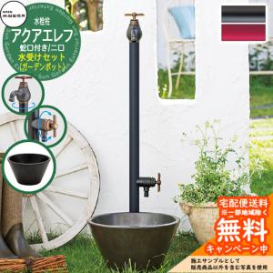 舟型手水鉢セット 信楽焼陶器水栓柱+ KAKUDAI/カクダイ 624-932 カクダイ（KAKUDAI 信楽焼 水受け 水栓柱パン 藍錆 舟型手水鉢 散水・水栓・水周り