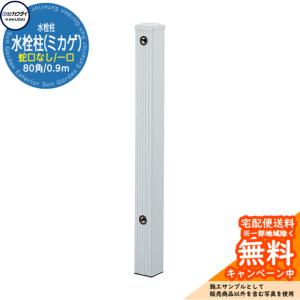 カクダイ（KAKUDAI） ガーデン専用水栓 701-322-13 散水栓 呼径13 上部