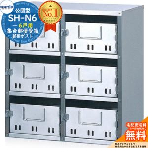 杉田エース 集合郵便受 SH-Rポスト 6戸用 : バイ・モア-大木金物