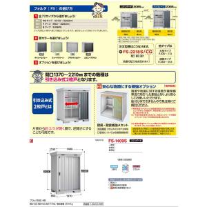 《見積歓迎》フォルタ 中型物置 FS-2209...の詳細画像2