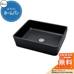 ガーデンパン 水受け 竹村製作所 ホームパン 参考画像：ブラック E-HMB 樹脂排水口・目皿付 屋外 外 水道 おしゃれ シンプル 庭 水回り