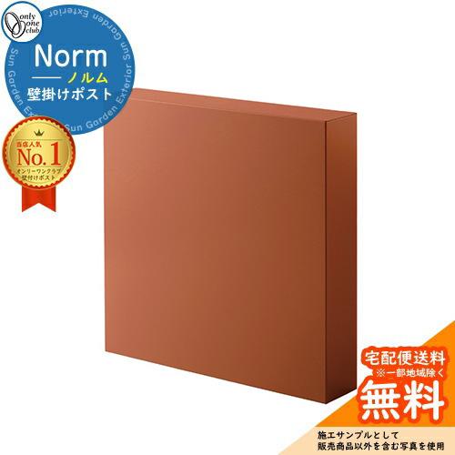 【無料★特典付】ポスト 壁掛け ノルム Norm オンリーワンクラブ ONLY ONE おしゃれ ク...