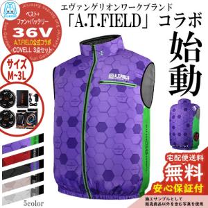 COVELL エヴァンゲリオン 空調冷風服 初号機モデルA LLサイズ+36V