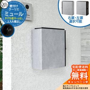 無料☆特典付】郵便ポスト 郵便受け 壁付けポスト ピアット ダイヤル錠