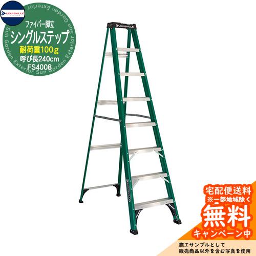 Louisville Ladder ファイバー脚立シングルステップ 8ft(240cm) グリーン ...