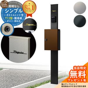 機能門柱 ファノーバ 木調色 照明なし・STE-2型（横出し：防犯）セット