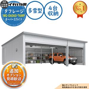 タフレージ 電動開閉ガレージ WG-D6060・...の商品画像