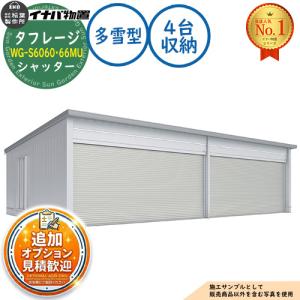 タフレージ 電動開閉ガレージ WG-S6060・...の商品画像