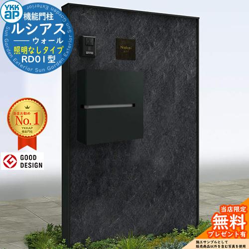 【無料★特典付】ルシアスウォール RD01型 ポスト正面納まり 照明なしタイプ 本体：アルミ色 プリ...