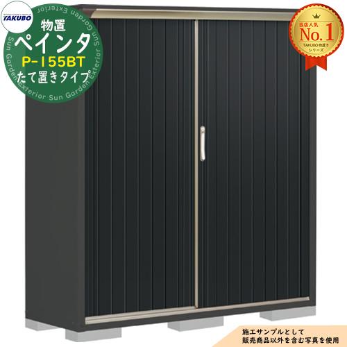 PEINTE ぺインタ UVインクジェット塗装物置 グランプレステージジャンプ P-155BT たて...