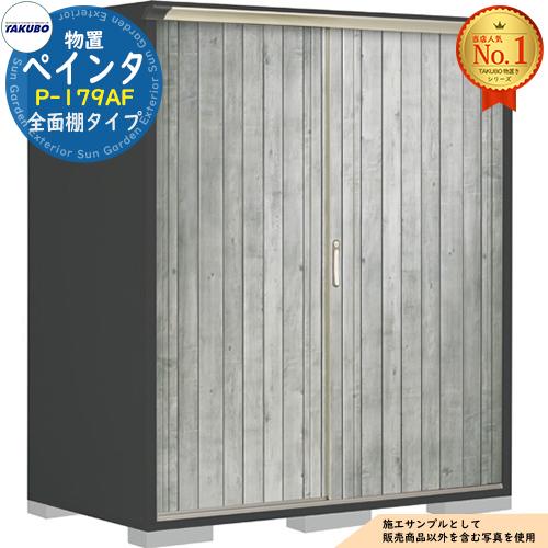 PEINTE ぺインタ UVインクジェット塗装物置 グランプレステージジャンプ P-179AF 全面...
